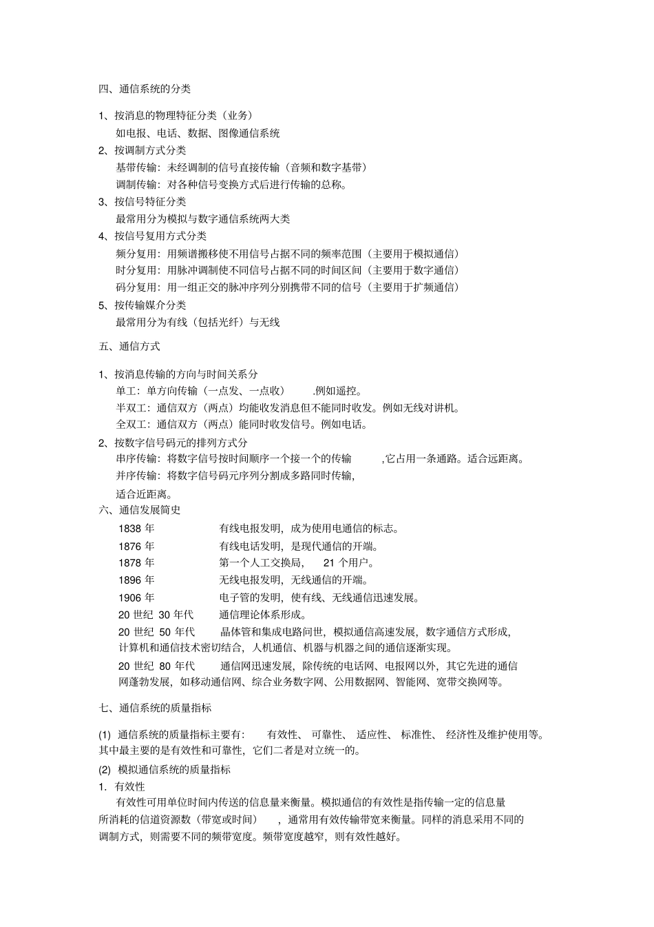 通信原理知识点_第2页