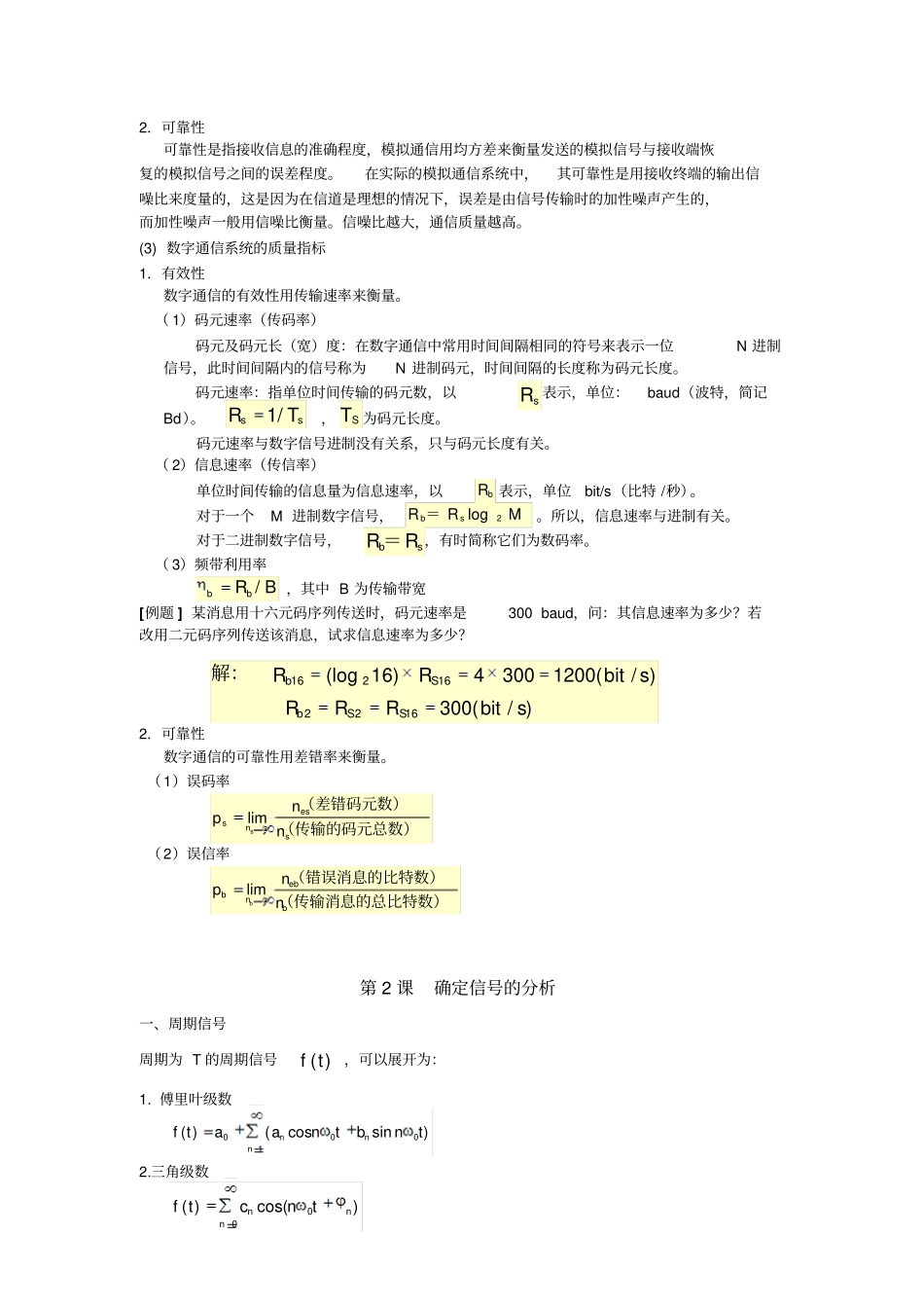通信原理知识点_第3页