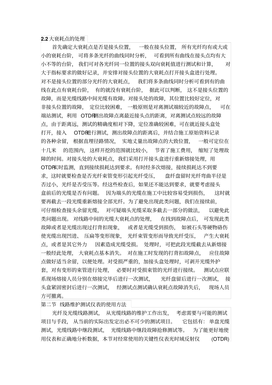 通信光缆维护讲解_第3页