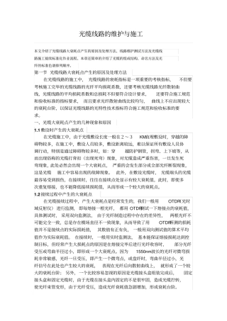 通信光缆维护讲解