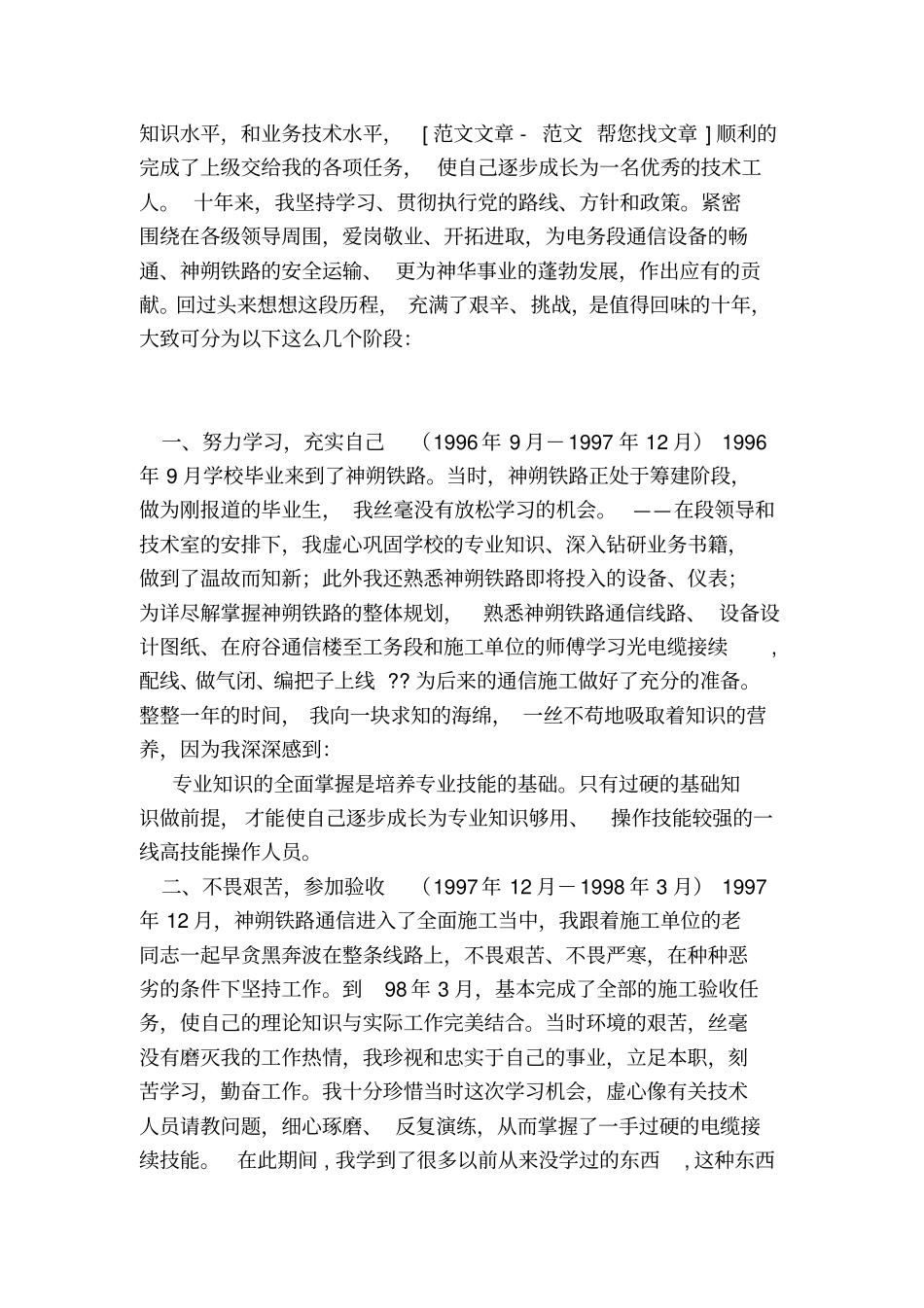 通信工作业绩总结_第3页