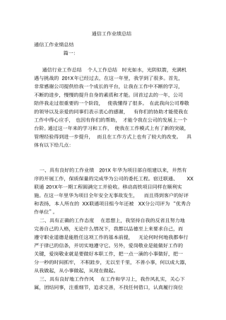 通信工作业绩总结