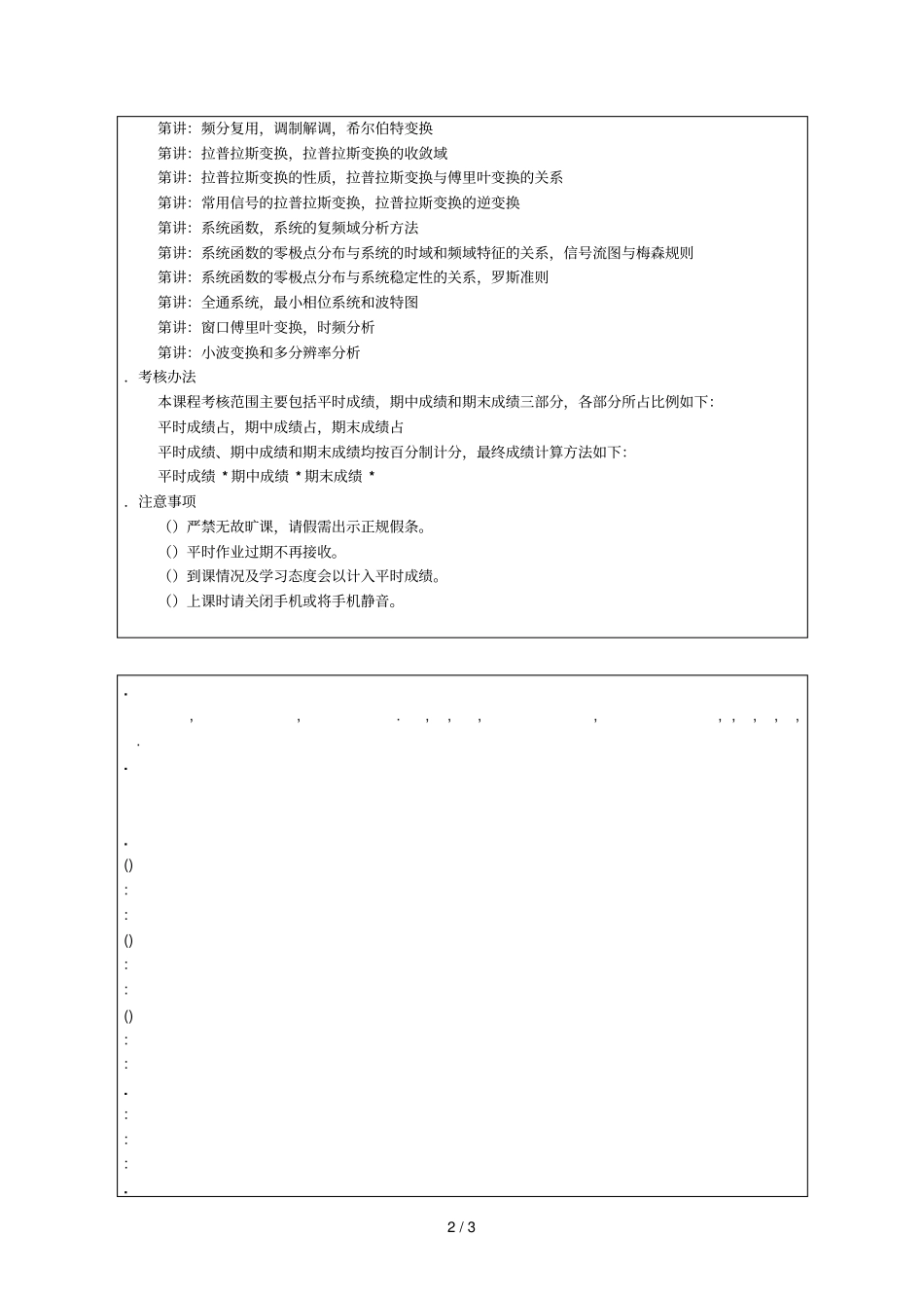 通信工程专业主干课程简介_第2页