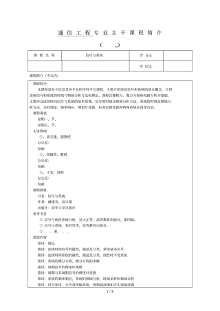 通信工程专业主干课程简介