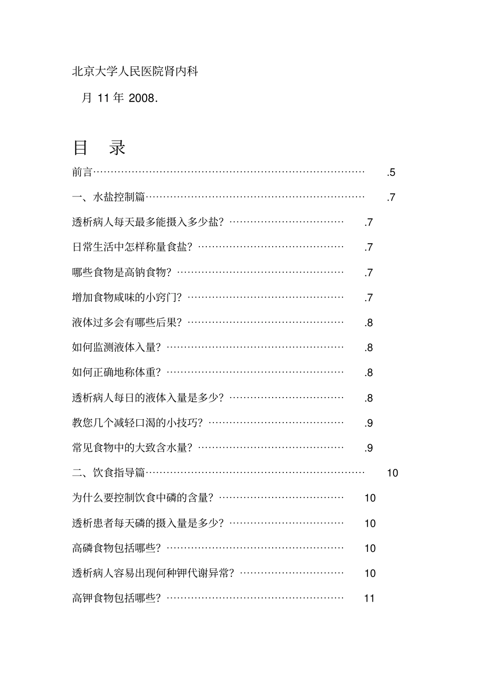 透析病人生活指导手册_第2页