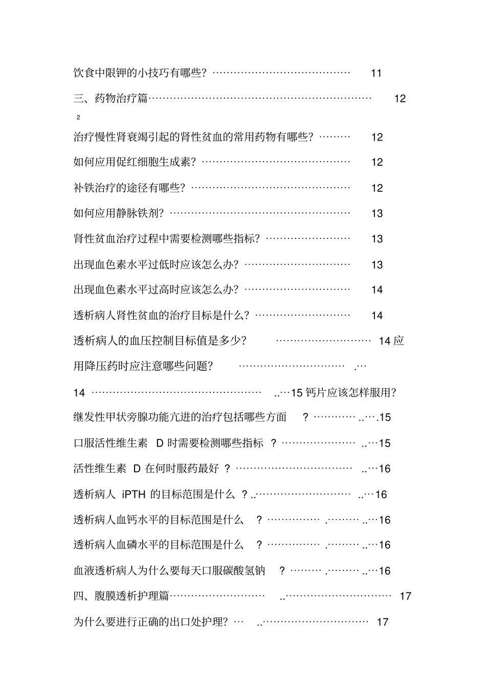 透析病人生活指导手册_第3页