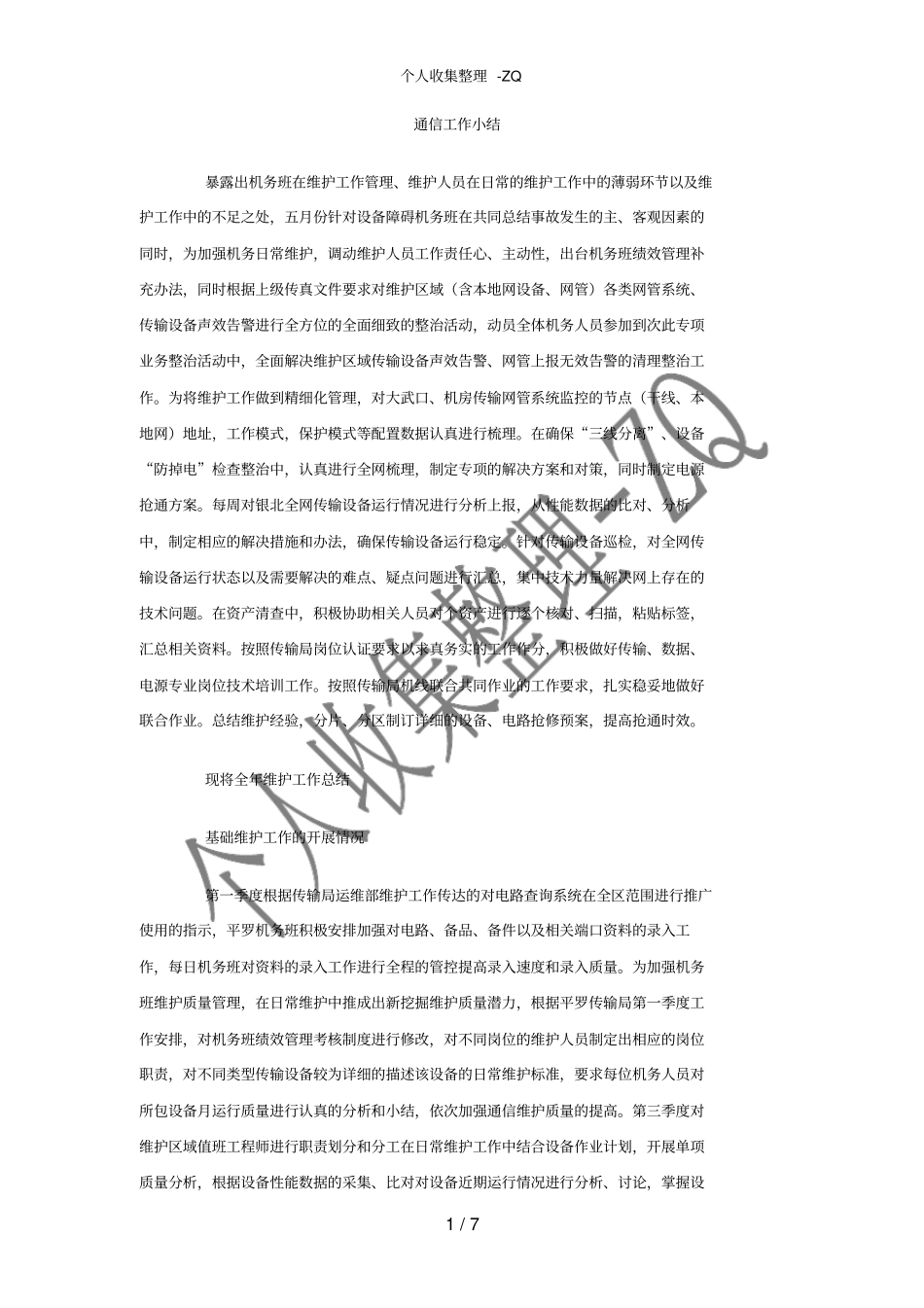 通信工作小结_第1页