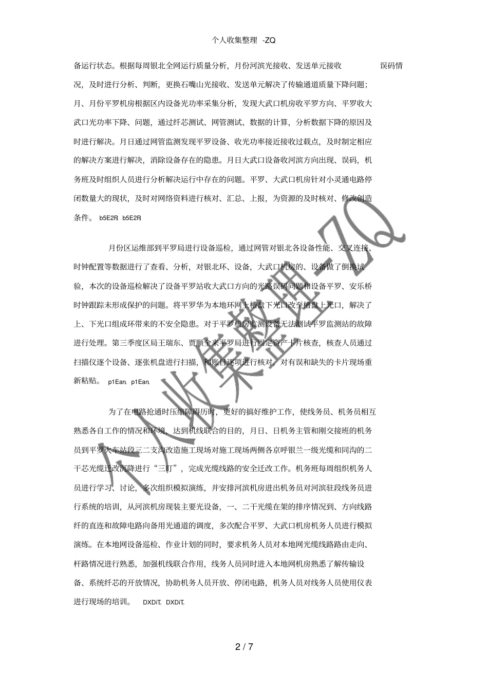 通信工作小结_第2页