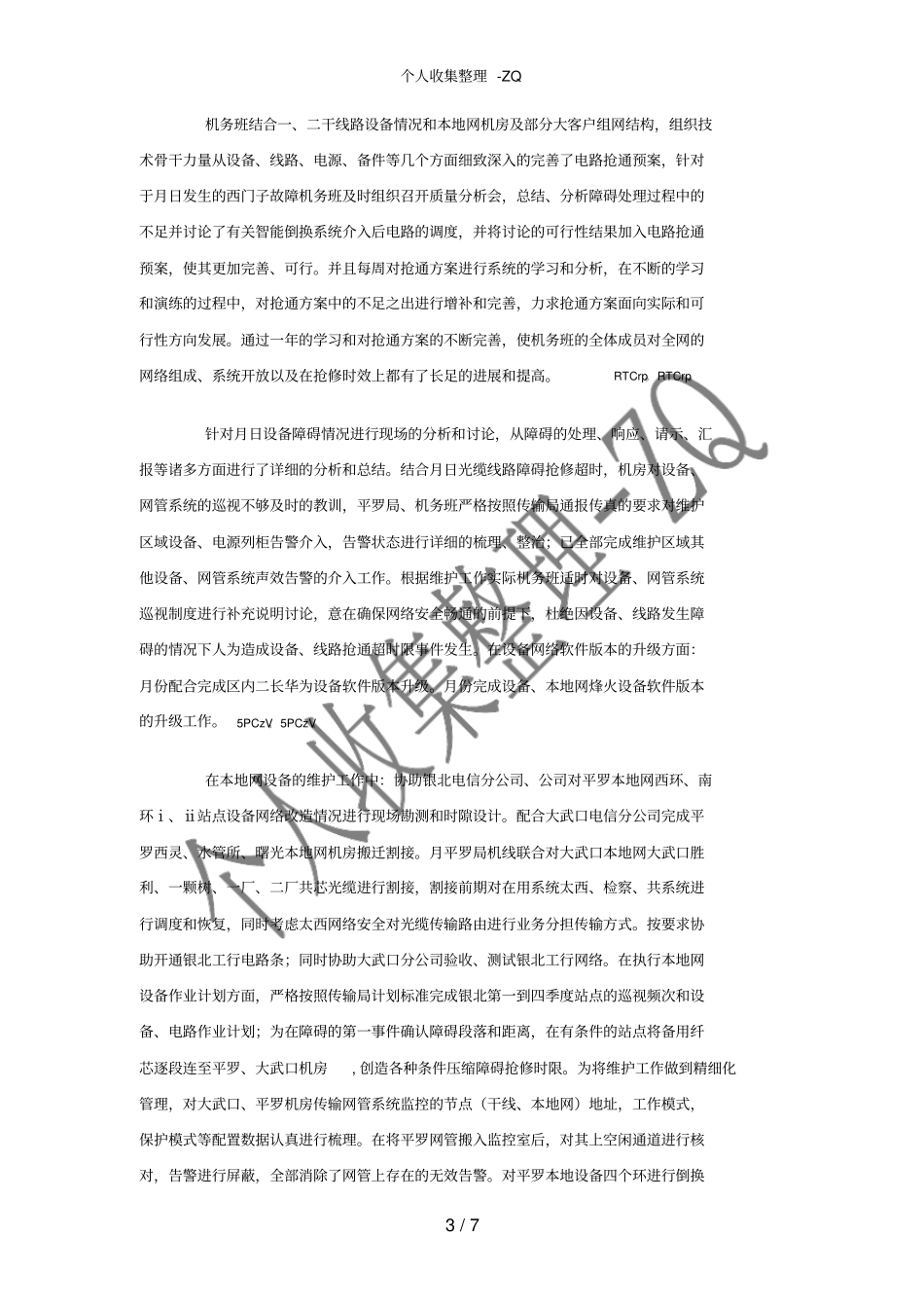 通信工作小结_第3页