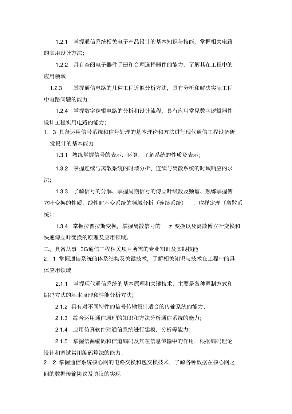 通信工程专业卓越工程师培养方案_第2页