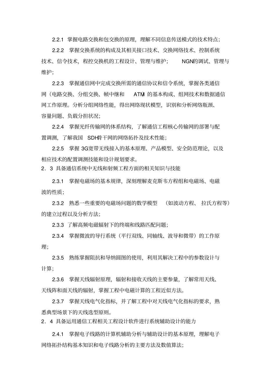通信工程专业卓越工程师培养方案_第3页