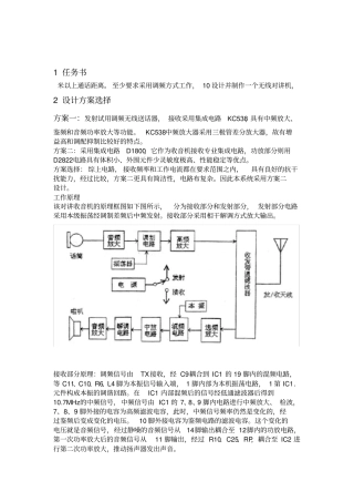 通信原理课程设计对讲机