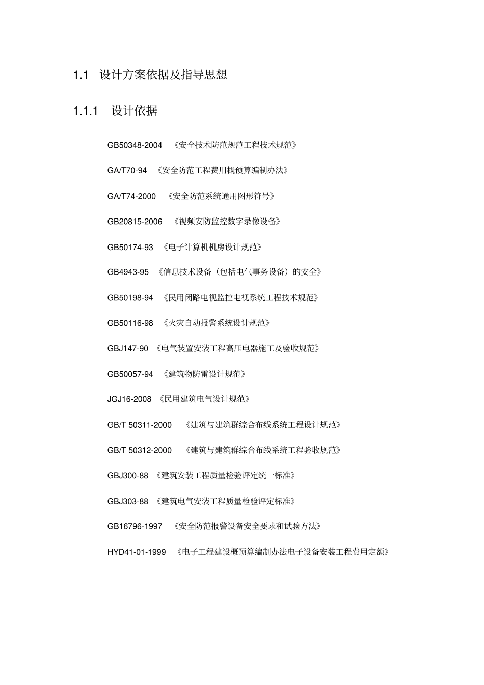 通信基站视频监控及蓄电池GPS防盗方案_第3页