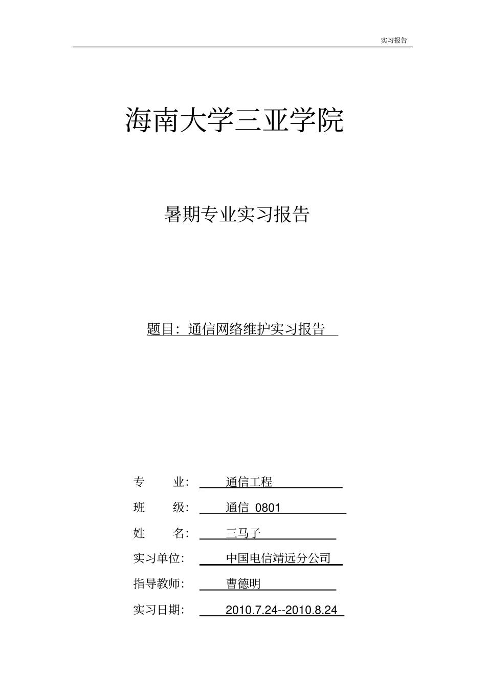 通信实习报告_第1页
