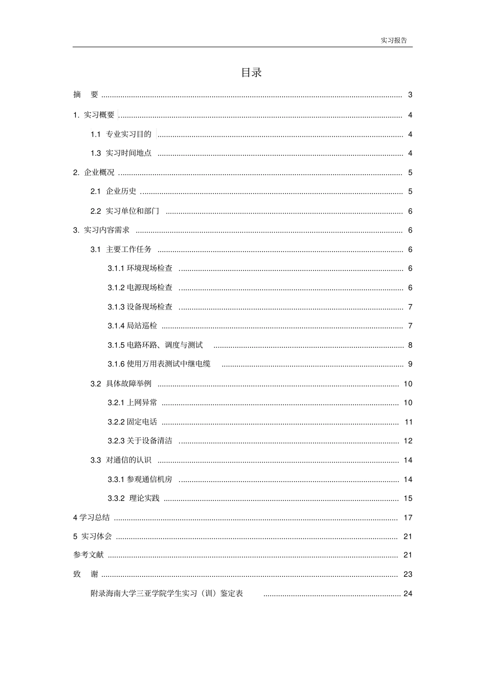 通信实习报告_第2页