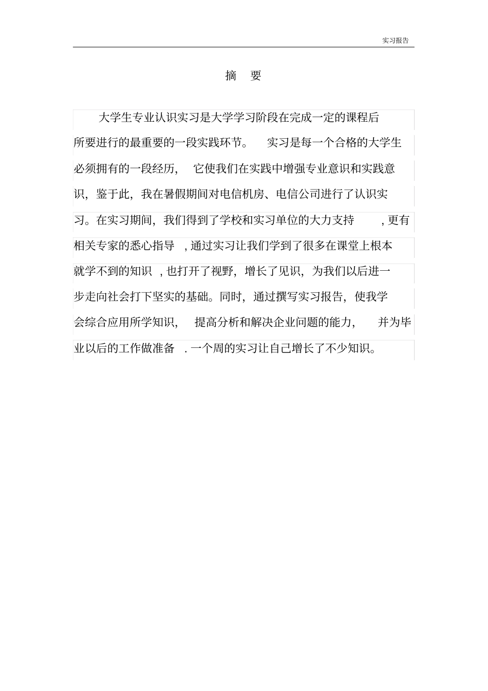 通信实习报告_第3页