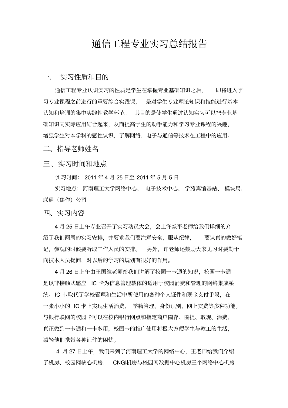 通信工程专业实习总结报告_第1页