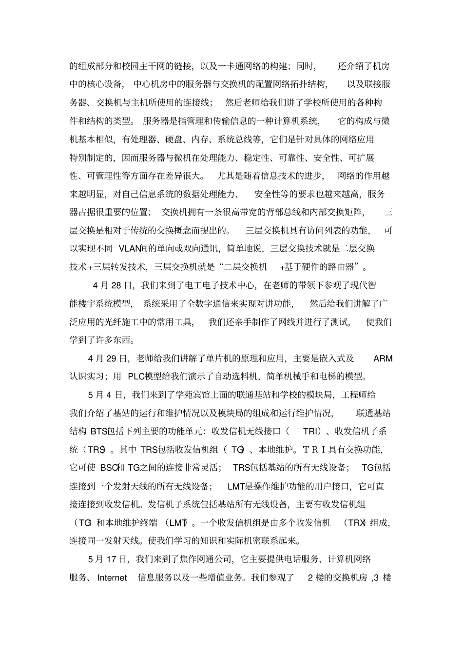 通信工程专业实习总结报告_第2页