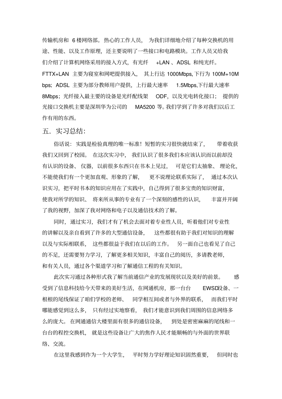 通信工程专业实习总结报告_第3页