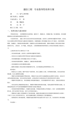 通信工程专业指导性培养方案