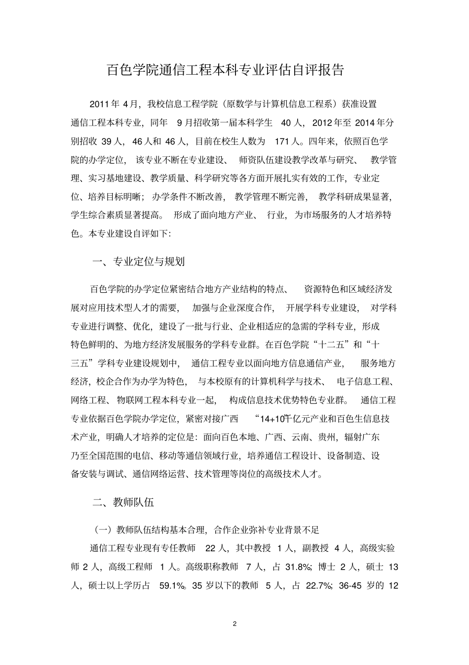 通信工程专业自评报告_第2页
