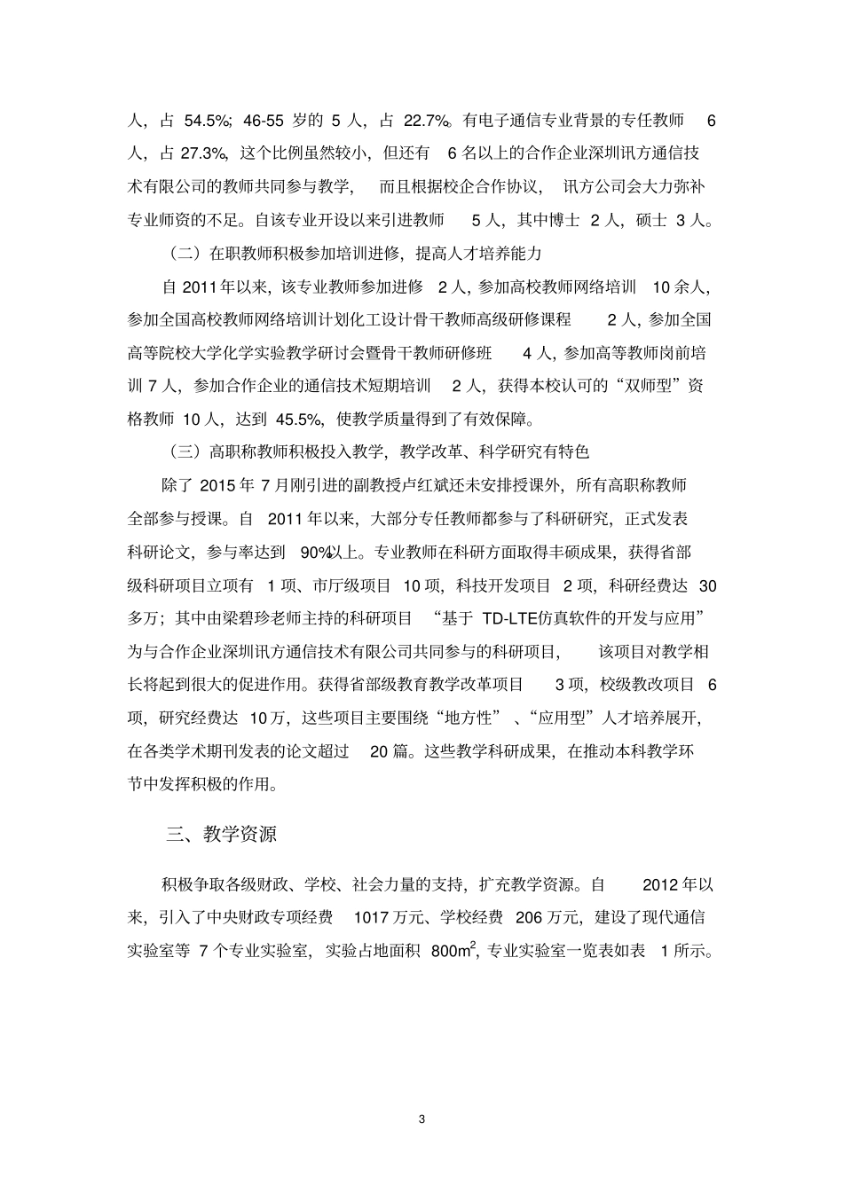 通信工程专业自评报告_第3页