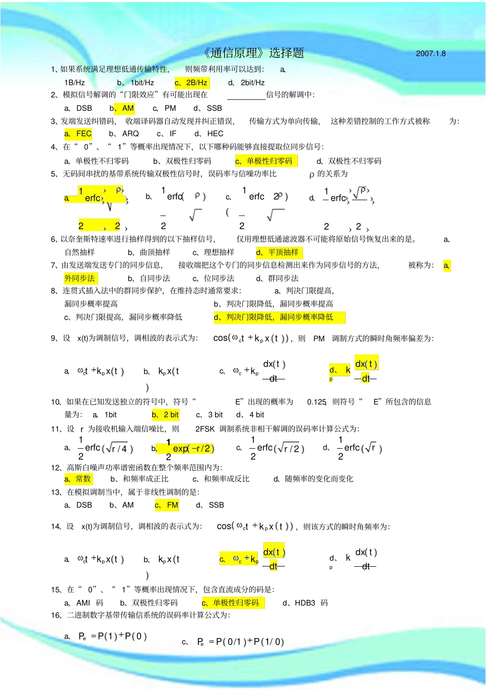 通信原理选择题_第3页