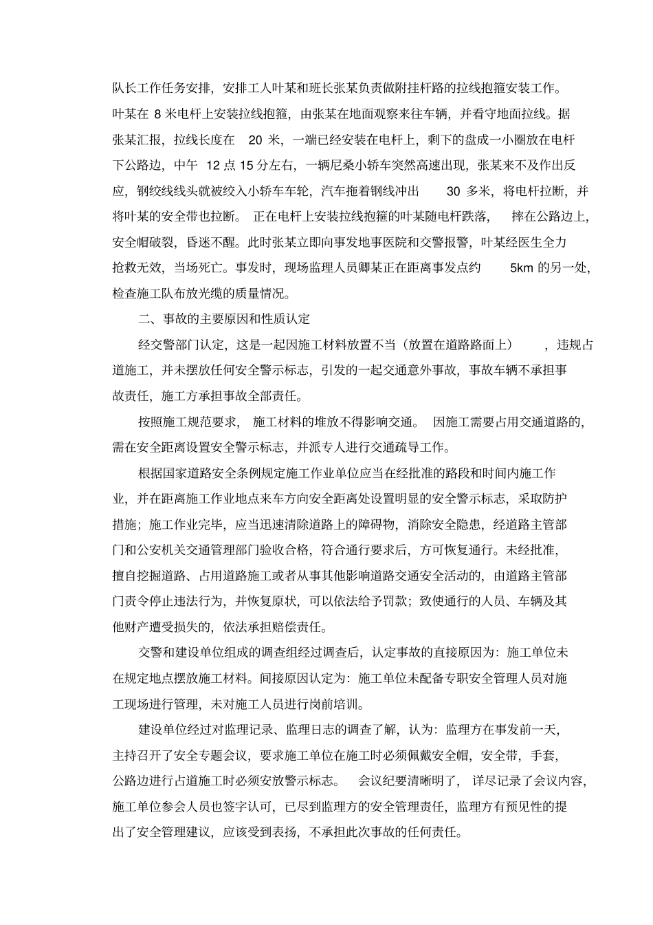 通信工程安全监理责任判定案例分析_第3页