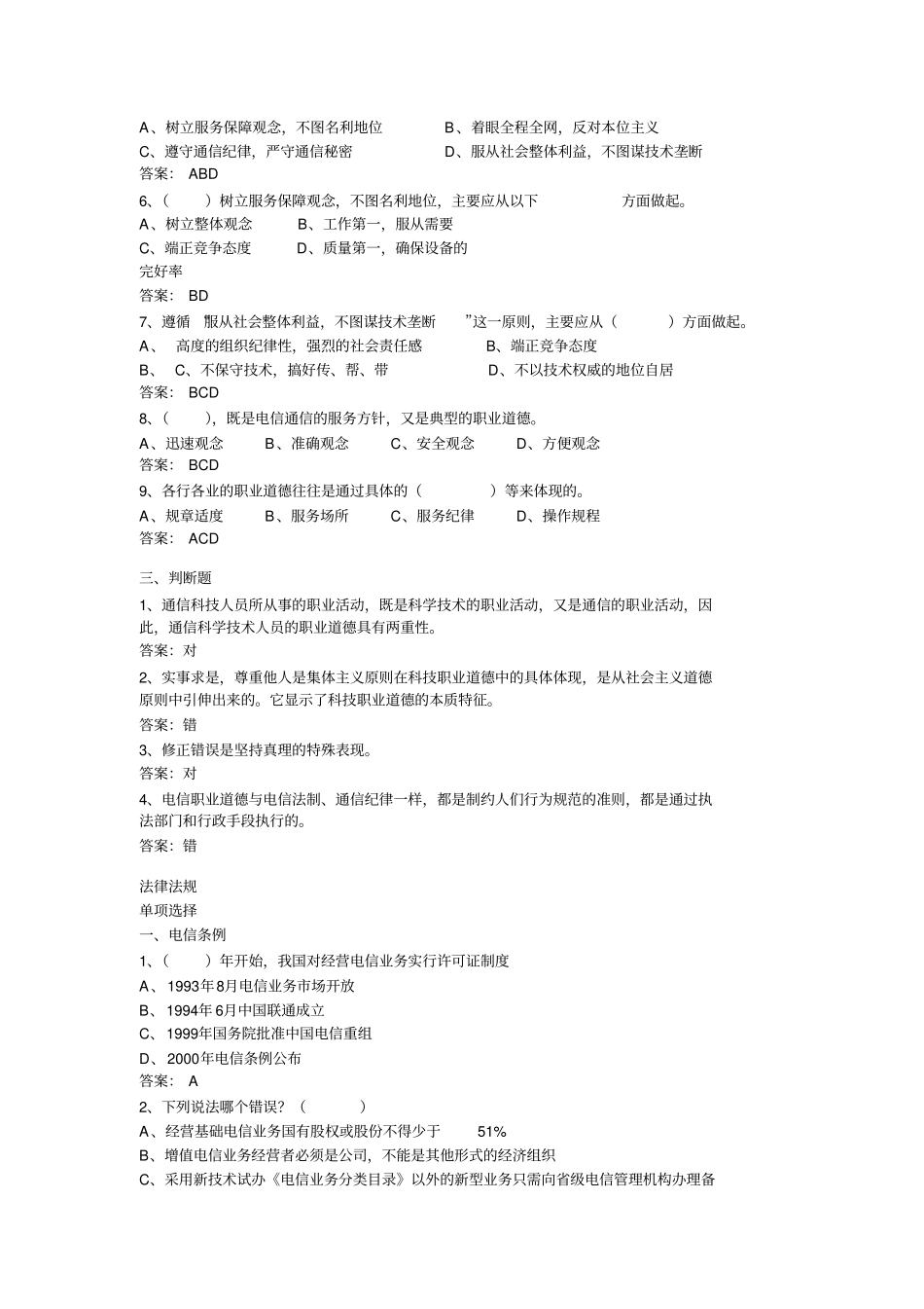 通信工程师中级电信职业道德试题_第2页