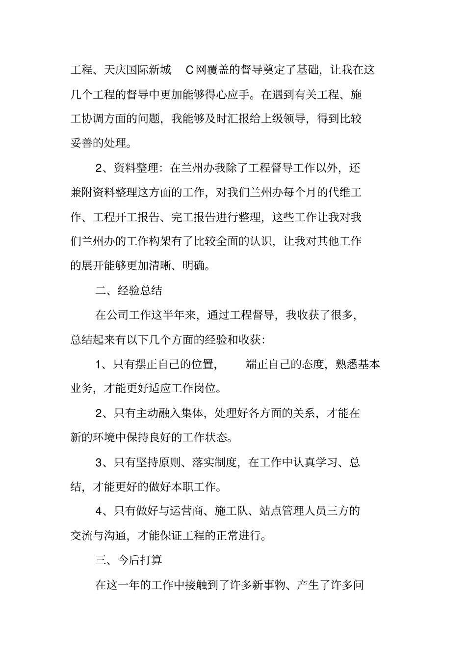 通信工程工作总结_第2页