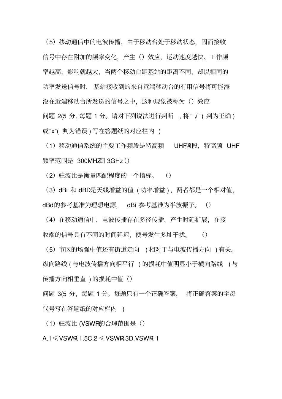 通信工程师传输与接入无线下午题真题_第2页
