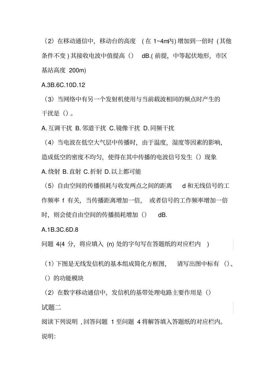 通信工程师传输与接入无线下午题真题_第3页