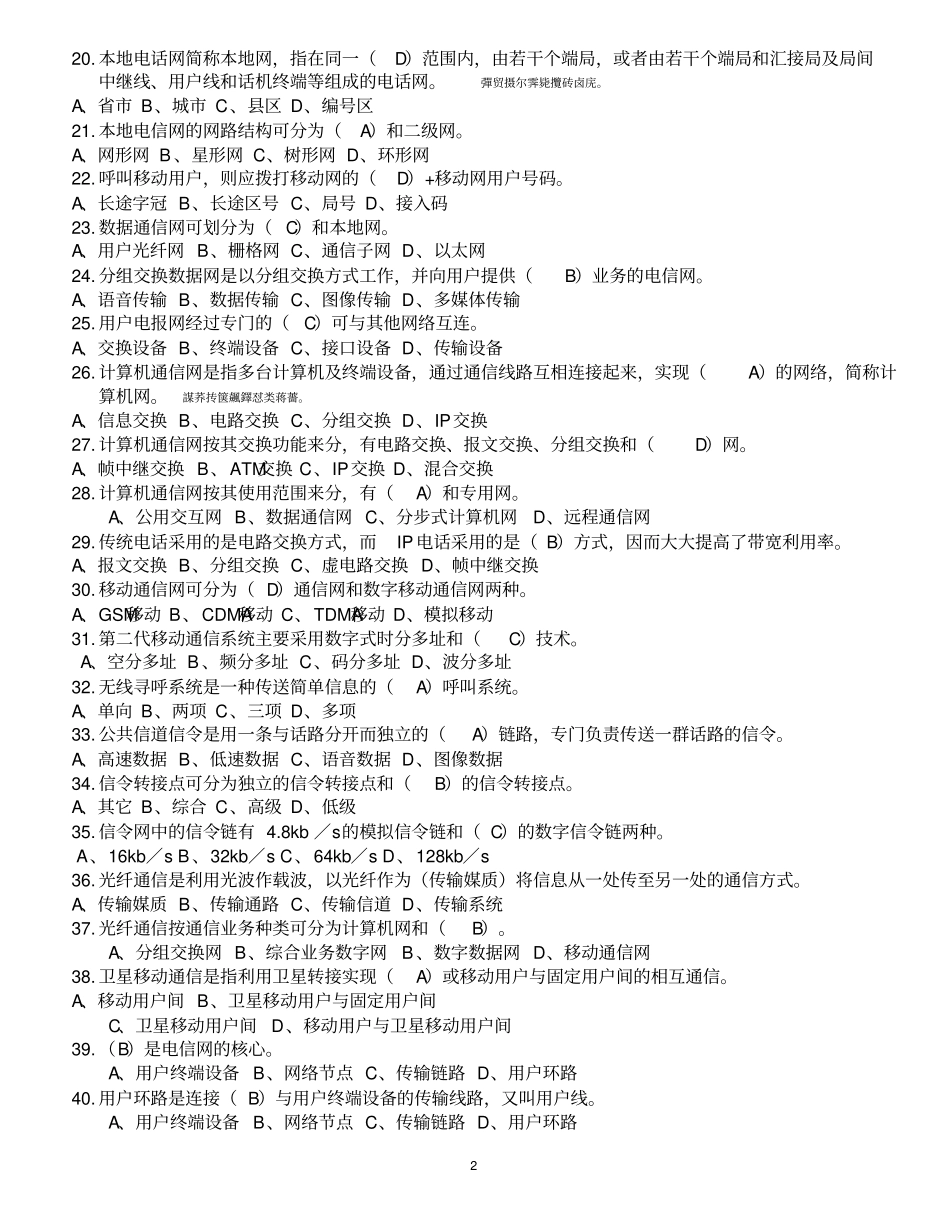 通信工程师考试综合能力试题_第2页