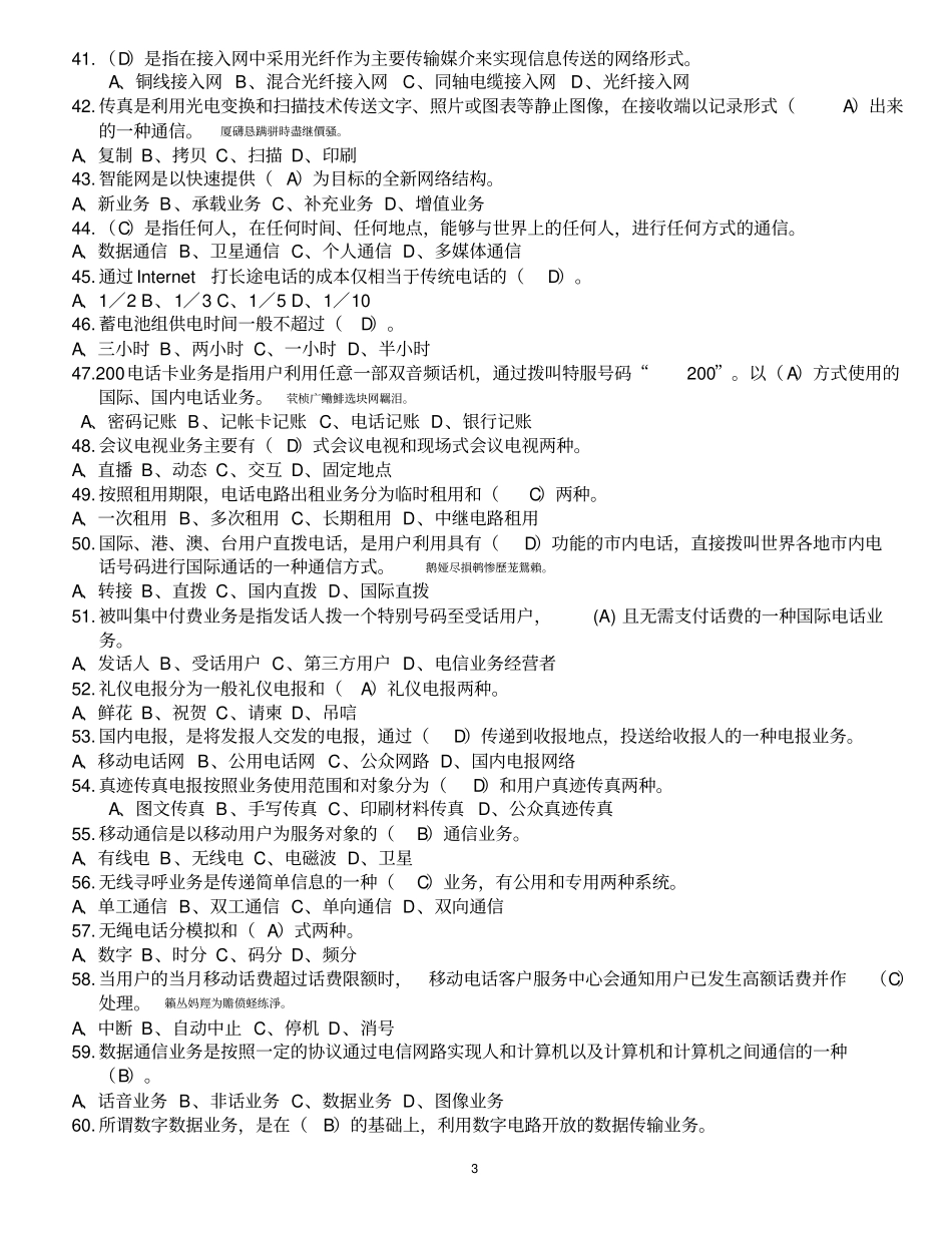 通信工程师考试综合能力试题_第3页