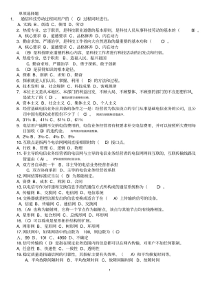 通信工程师考试综合能力试题
