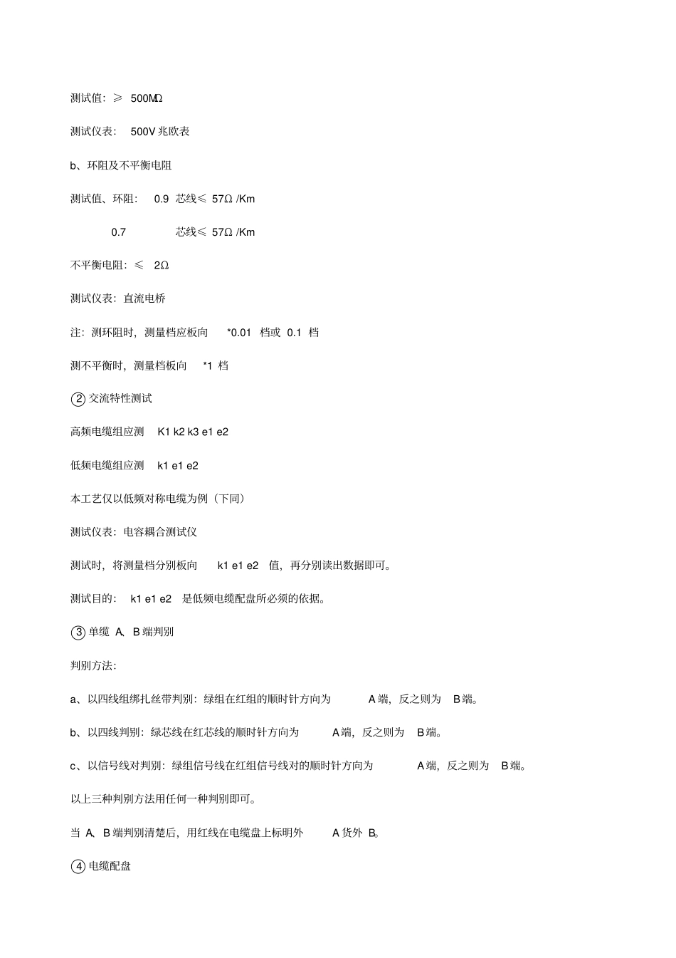 通信工程施工工艺解读_第2页