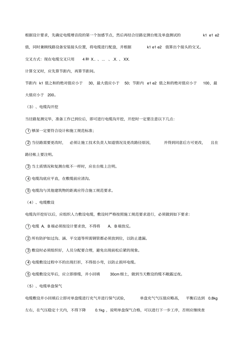 通信工程施工工艺解读_第3页