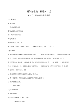 通信工程施工工艺解读