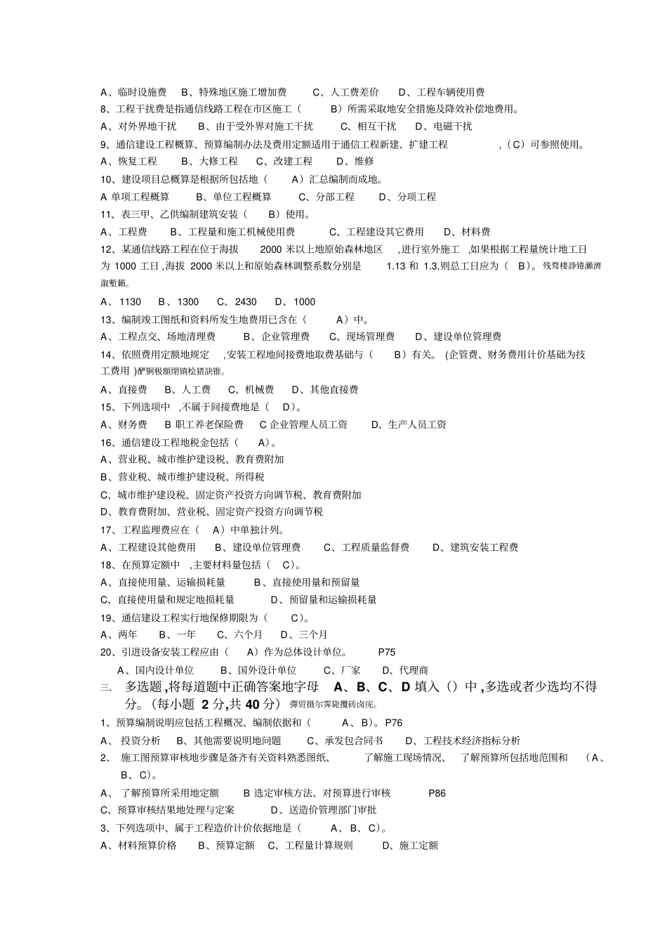 通信工程概预算考试试题与答案基础题与专业题_第2页