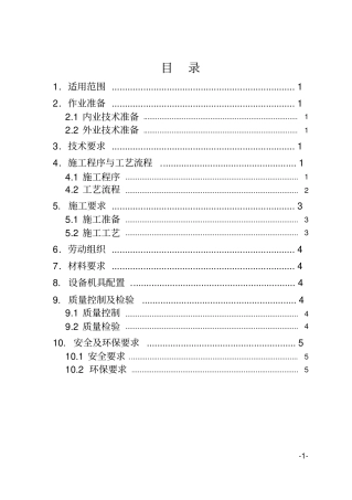 通信工程光缆接续施工作业指导书