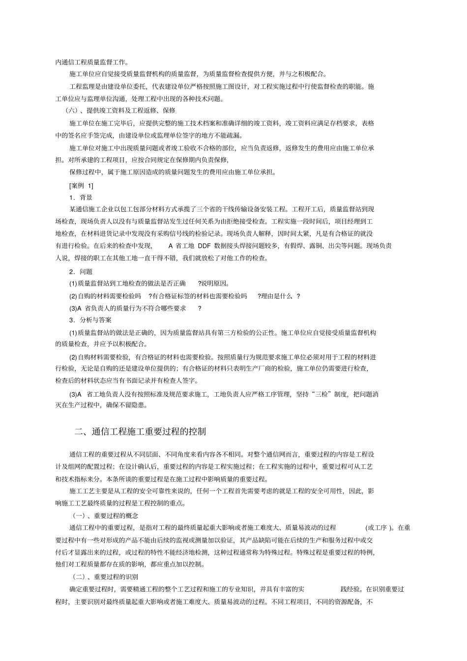 通信工程施工质量控制要点_第2页