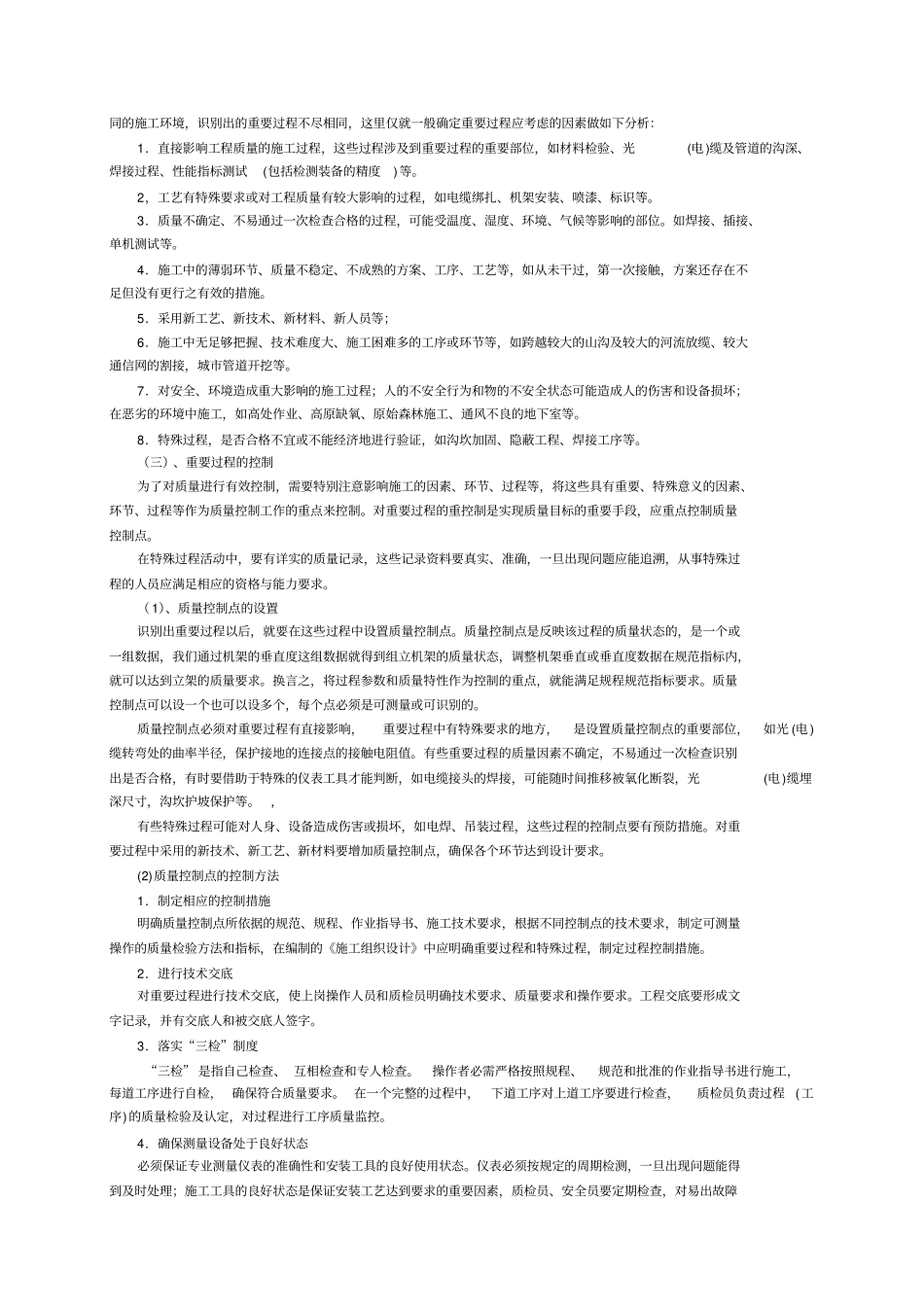 通信工程施工质量控制要点_第3页