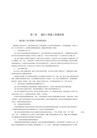 通信工程施工质量控制要点