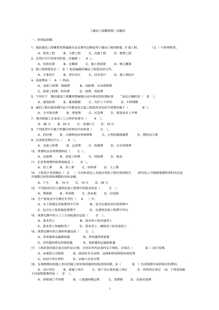 通信工程概预算试题库