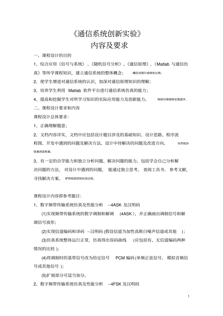 通信工程通信系统课程方案内容及要求_第1页