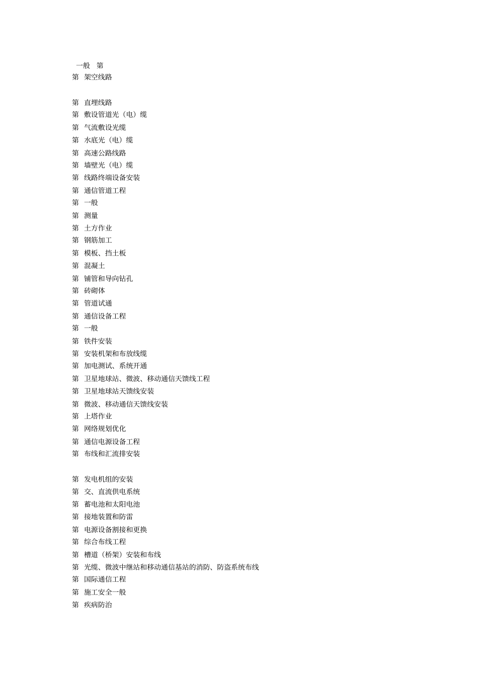 通信建设工程安全生产操作规范_第2页