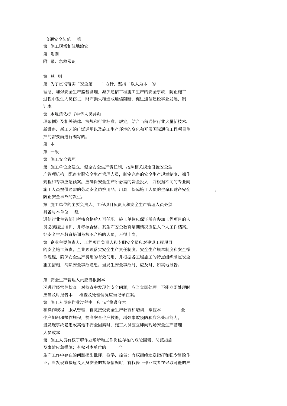 通信建设工程安全生产操作规范_第3页