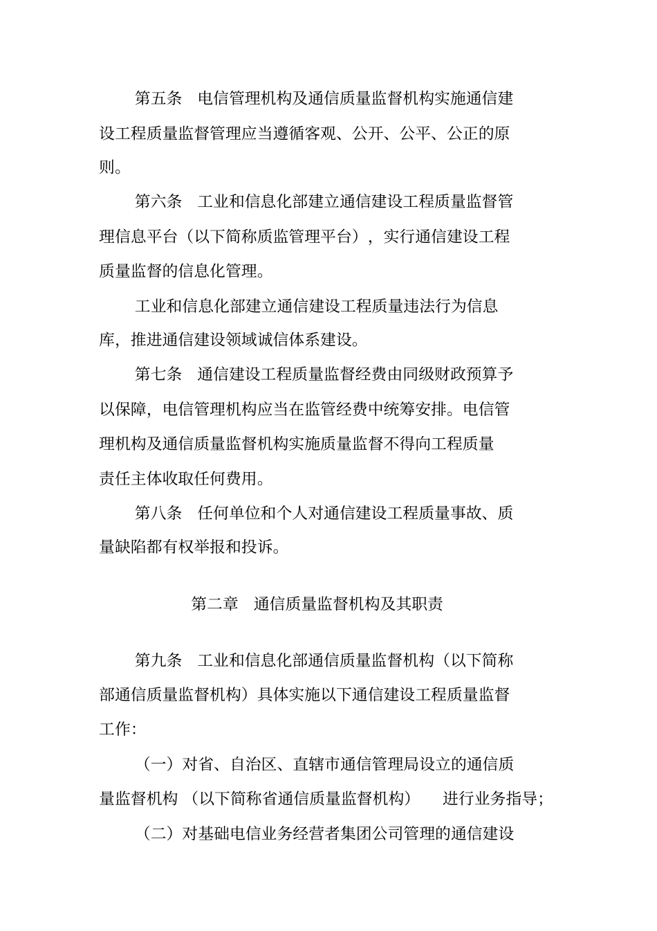 通信建设工程质量监督管理规定_第2页