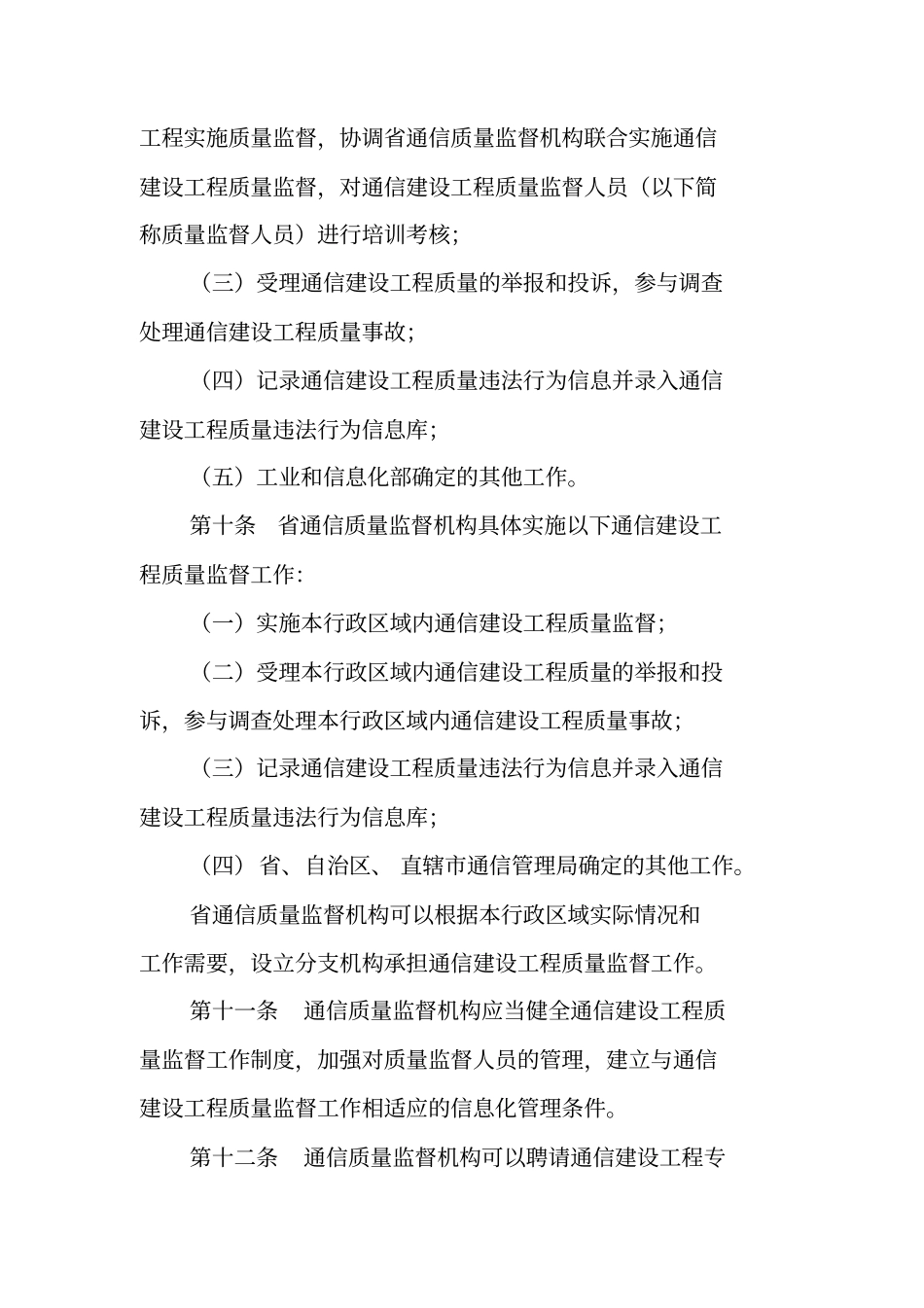 通信建设工程质量监督管理规定_第3页