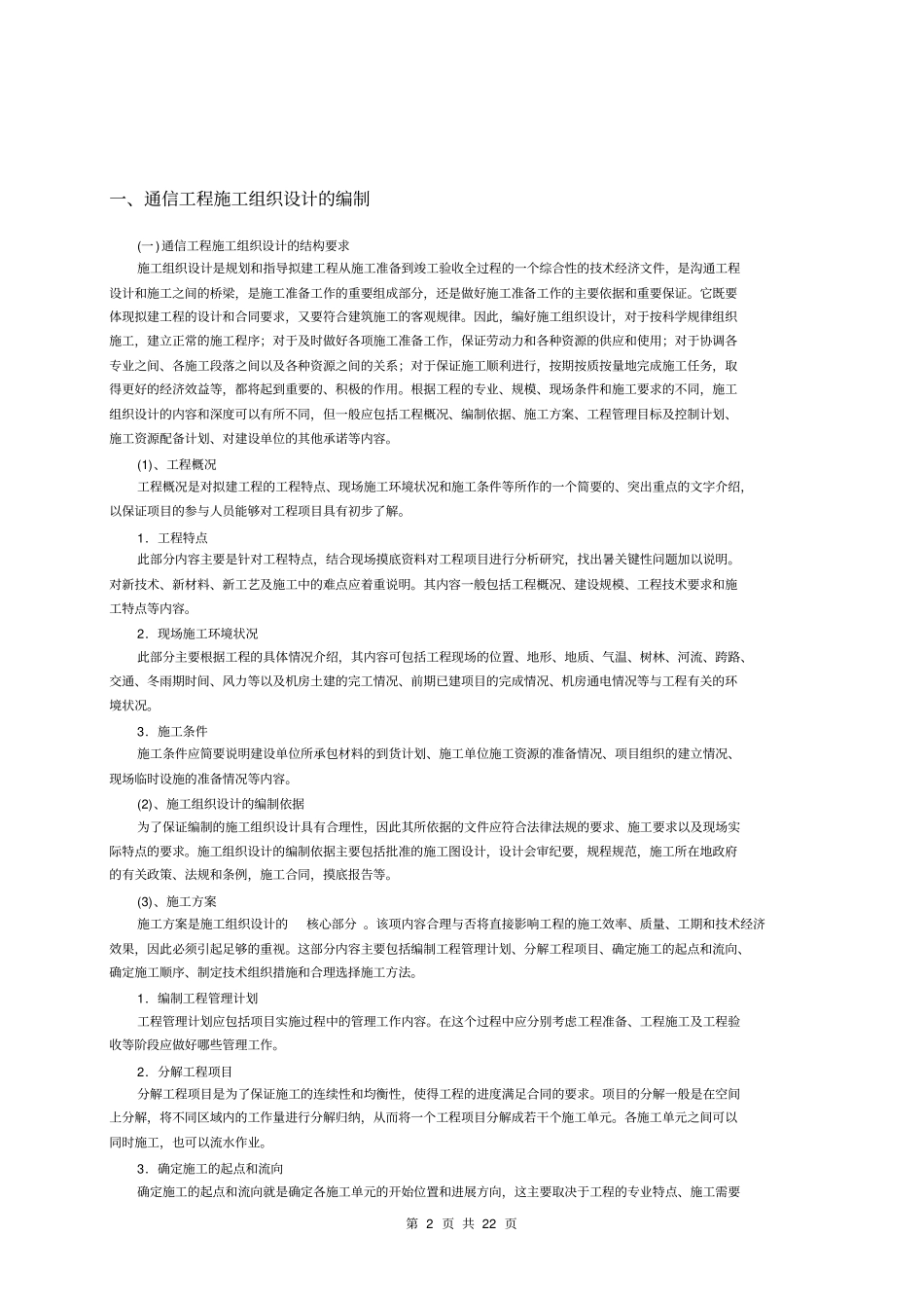 通信工程施工进度控制_第2页